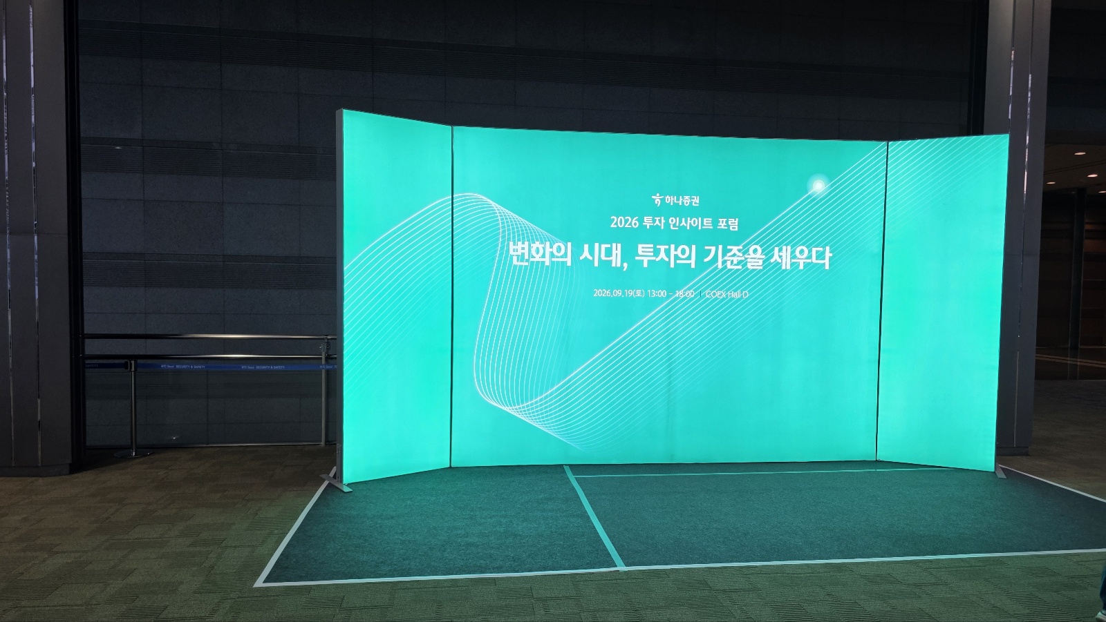 2026 투자 인사이트 포럼 - 포토존 LED 백월 정면