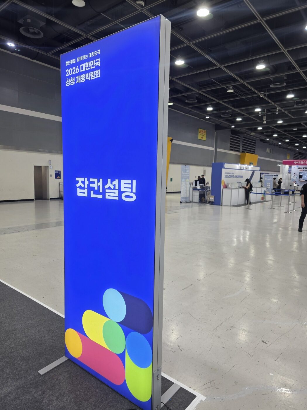 잡컨설팅 라이트박스 배너